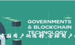 TPWallet：不仅仅是中国用户的选择，全球用户的数