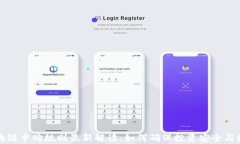 区块链申购规则最新解读：如何确保投资安全与