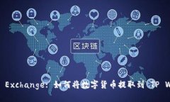 Trading Exchange: 如何将数字货币提取到 TP Wallet